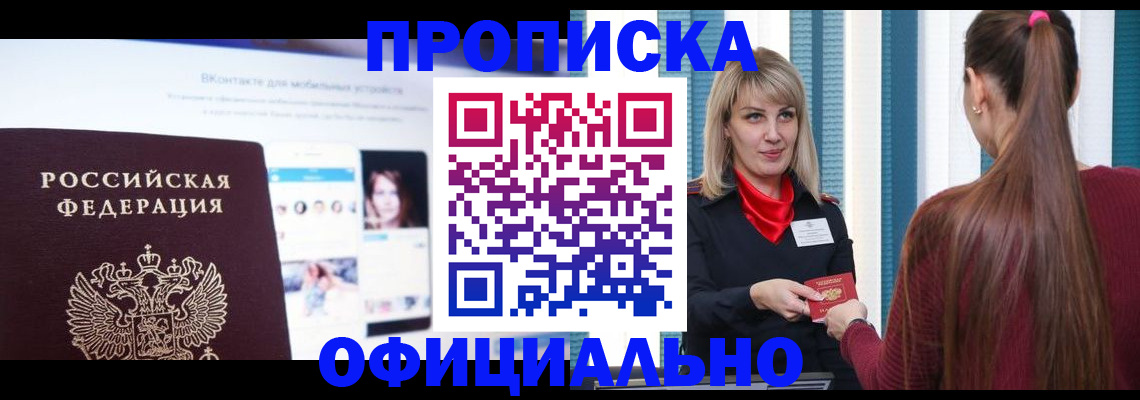 временная регистрация для школы в Лыткарино